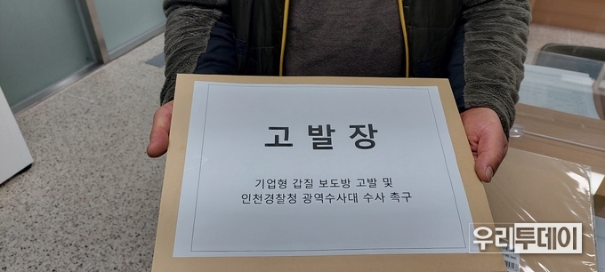 고발장을 접수하고 있는 고발인 이모씨
