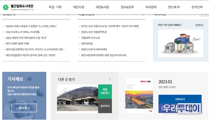 2023년 2월호가 완전히 사라진 상태. '특집기획'에는 기사 내용이 있지만, 논란이 된 부분은 삭제했다.