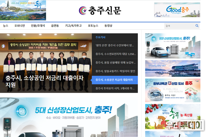 충주신문 배너광고의 '충주시 광고'는 현행법상 '불법'이다. 왜냐면 '인터넷신문'이 등록이 안된 상태이기 때문에....
