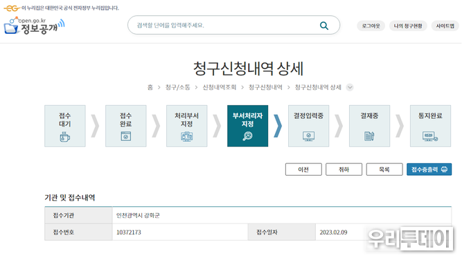 2023년 2월 9일 접수한 정보공개 청구가 처리기한 10일째인 2월 22일 현재(부서처리자 지정)단계에 머물러 있다.