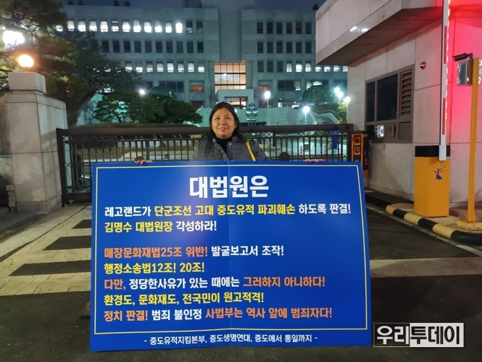 중도유적지킴이 이정희씨가 1인시위를 하고 있다.