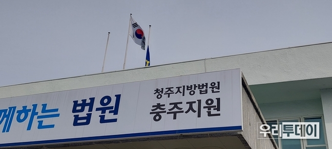 '대한민국 경찰, 이대로 좋은가' 첫번째 재판이 벌어진 청주지방법원 충주지원 모습 