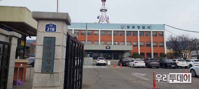 충주경찰서 전경