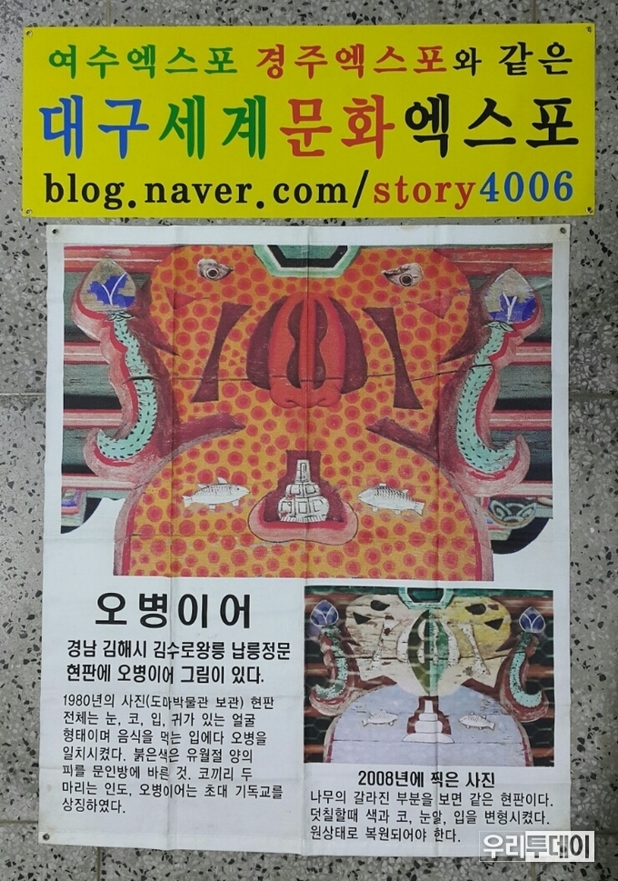 김수로왕릉 쌍어문의 현판에 기독교의 '오병이어'를 상징하는 문양이 있다고해서 주목받고 있다.