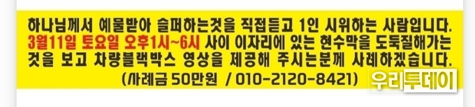 그동안 4차례 이상 현수막 훼손을 경험한 창의마루코딩학원 이성미 원장이 내걸었던 이같은 내용의 현수막도 전날인 17일 저녁에 사라졌다고 한다.