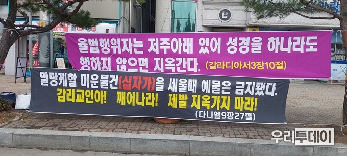 3월 24일, 충주공용버스터미널에 걸려있는 '십자가'가 미운물건이란 주장의 현수막이 걸려 전국적으로 논란이 커질전망이다.
