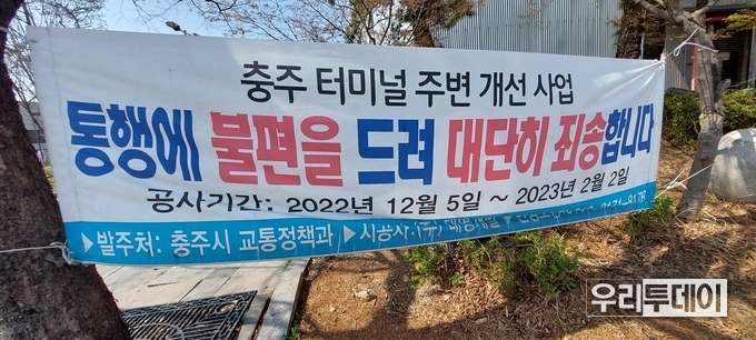 2월 2일 공사 만료를 알리는 청주시 현수막은 4월 1일에도 그냥 걸려있다.