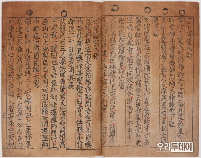 50년 만에 대중에 공개되는 ‘직지’/ 프랑스국립도서관 BnF 제공