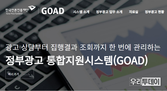 정부광고 통합지원시스템(GOAD) 캡쳐사진