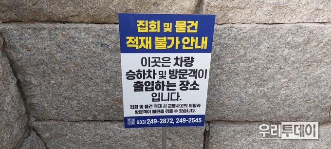 어느 사이에 설치된 표지판, 앞으로는 강원도청 앞에서는 집회도 못하게 생겼다.