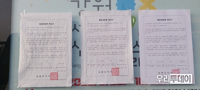 1차 계고장, 2차 계고장, 3차 계고장이 붙어있다. 4차 계고장은 붙일곳이 없어 보인다.