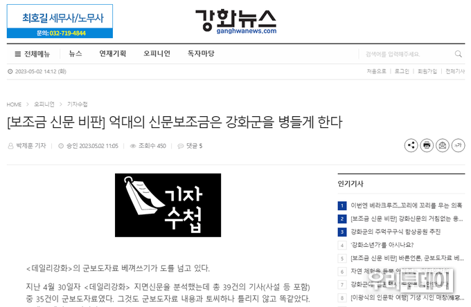 강화뉴스가 데일리강화를 비판하면서 쓴 기사 내용 캡쳐.