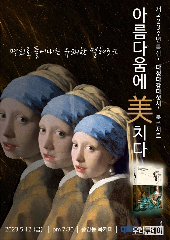 <strong>정연은 박사 저서 '친절한 미술관' 북콘서트 포스터</strong>