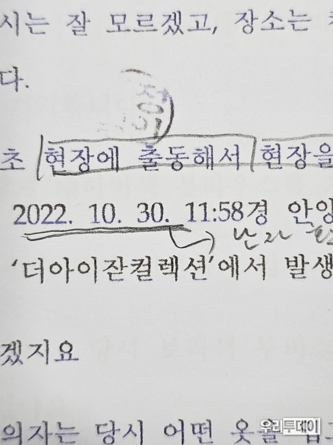 경찰조사 10웡 30일 