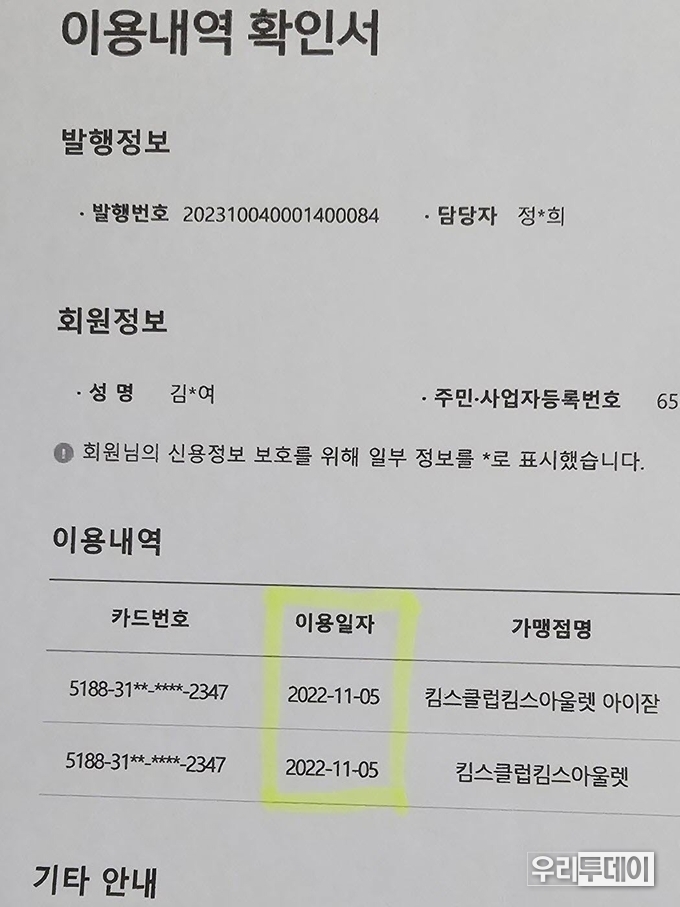  카드사용 내역