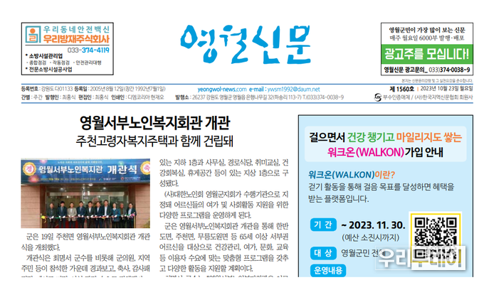 언론사의 필요적 게재사항을 제호 밑에 쓰고 있다. 이것은 전형적인 생활정보지 모습이다.