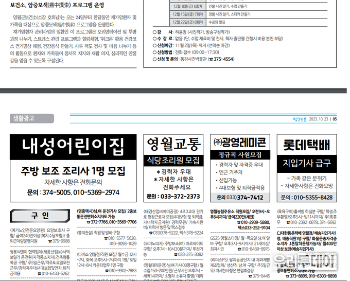 4면까지는 기사(1보도자료), 5년부터는 생활정보지 광고모습)