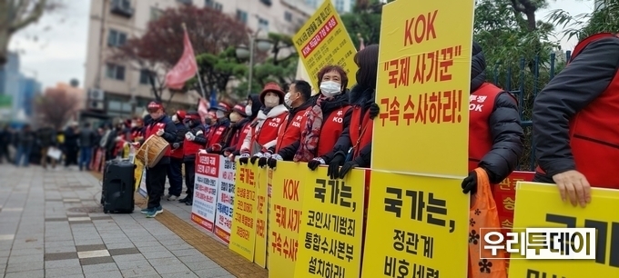 지난 경찰청 앞에서 집회 모습