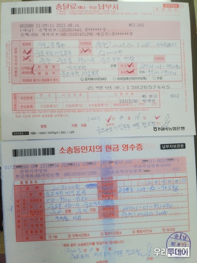 중도유적지킴본부측에서 제공한 영수증 사진