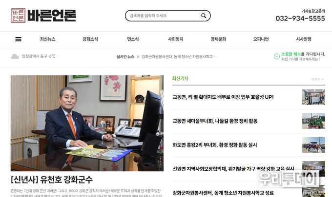 2024년 3월 11일 현재 2024년 1월 1일 유천호 강화군수의 '신년사'가 올라가 있는 모습