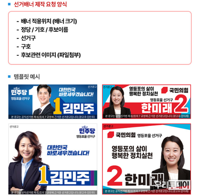 제22대 총선용 인터넷광고 탬플릿( 사진 제공 : 미디어온)