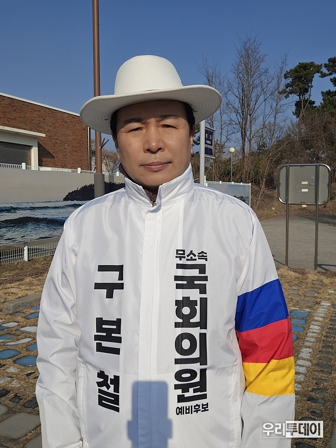 무소속 구본철 예비후보의 독특한 선거복이 화제이다.