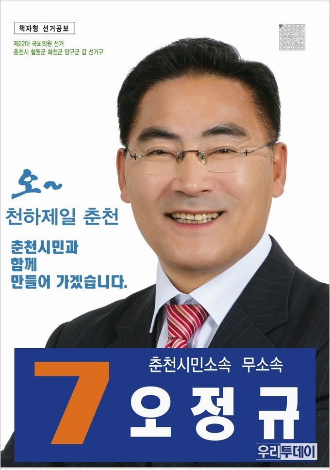 무소속 오정규 후보의 공보물 우측 상단에 '음성 변환용 바코드'가 표시가 되어있다.
