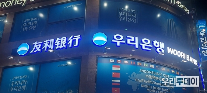 경기도 안산역 바로 앞에 있는 우리은행 지점 간판에 友利은행으로 명시가 되어있다.
