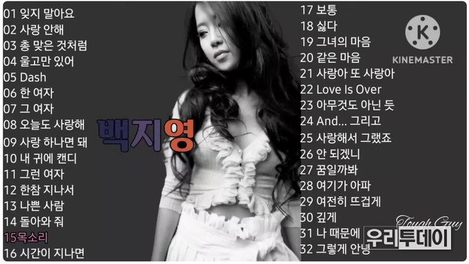 유튜브상에 백지영 노래모음 베스트 32곡을 들려주는 채널 캡쳐사진