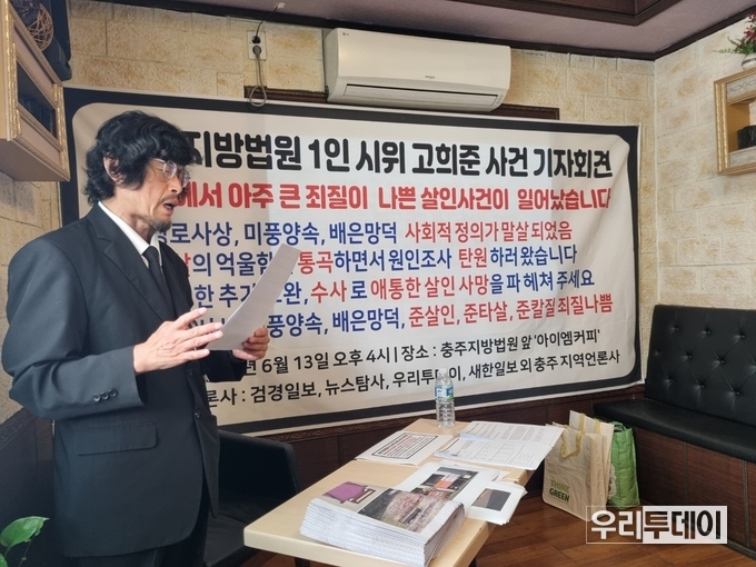 충주지방법원 앞 아이엠커피라는 카페에서 기자회견을 하고있다.