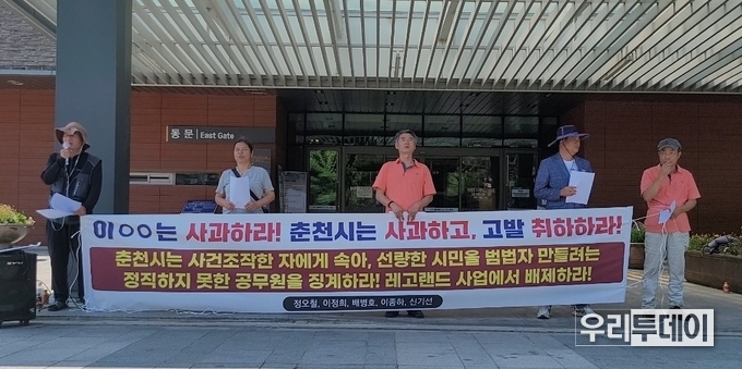 6월 18일 춘천시청 앞에서 벌어진 기자회견 모습