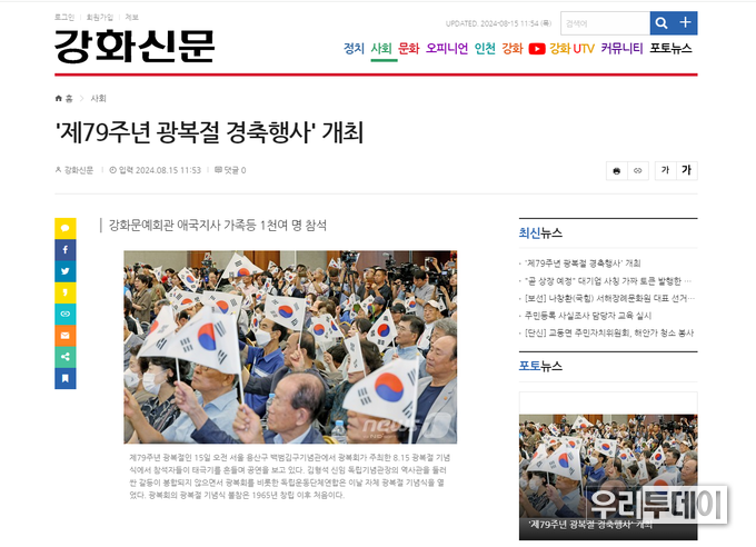 강화신문 8월 15일자 화면 캡쳐....news1마크가 사진 우측 하단에 보인다.