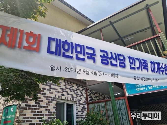 유튜브 등에 올라가 논란중인 현수막 사진/ 사진 제공 : 제보자