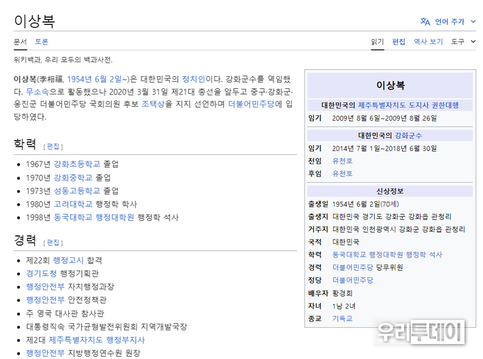 이상복 전 강화군수 관련해 인터넷상에는 현재까지 더불어민주당 소속으로 되어있다. 또한 더불어민주당은 한연희 후보를 이미 공천한 상황이다. 국민의힘이 인터넷상에 아직도 더불어민주당 소속으로 되어 있는 이상복 전 강화군수를 복당시켜줄것으로는 안보인다.