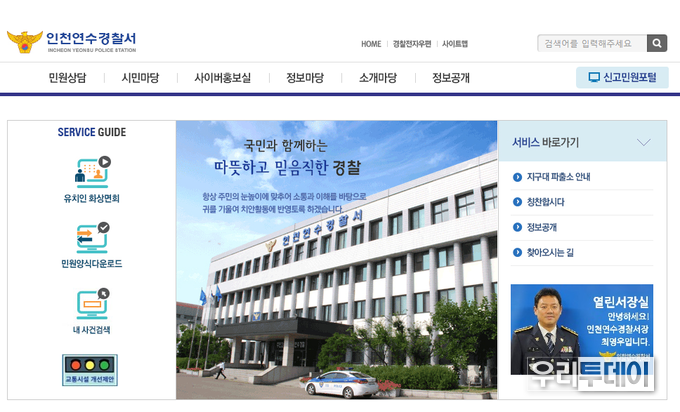 인천연수경찰서 홈페이지 캡쳐