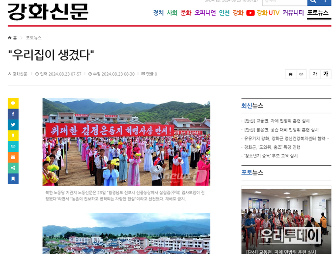 강화신문의 정체성이 의심되는 기사, 언뜻보면 북한체제를 찬양하는 기사로 보여진다.