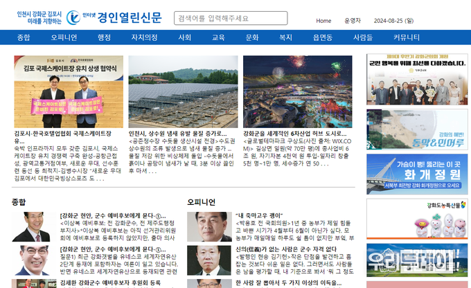 출마의사만 밝히고 예비후보 등록도 안한 이상복 전 강화군수와 관련된 기사를 게재한 경인열린신문 홈페이지 캡쳐사진.