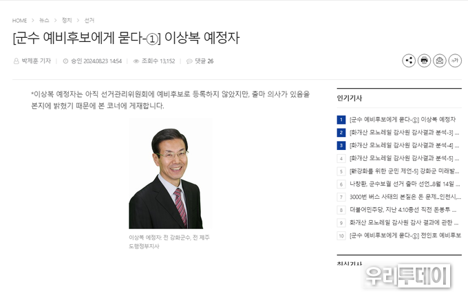 예비후보에서 예정자로 수정된 화면 캡쳐