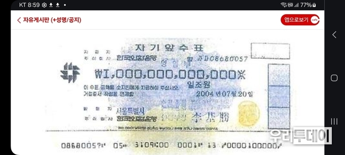울산지방법원 제6형사단독(법관 최희동) 사건번호 '2023고단 1149' 재판때 공개된 1조짜리 자기앞수표