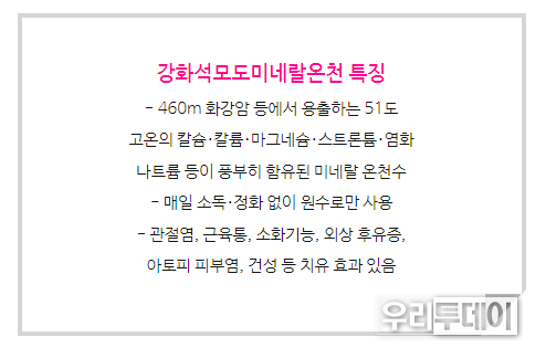 강화석모도미네랄온천이 온천수를 다른곳에서 끌어쓴것으로 드러났다. 