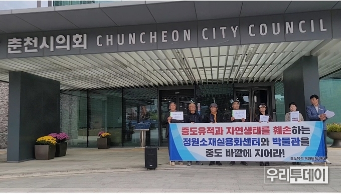 춘천 중도유적 지킴이들과 각계층 시민단체들과 뜻있는 정당들이 춘천시의회 앞에서 기자회견을 하고 있다.<br>
자료제공 : 중도유적보존범국민연대회의 
