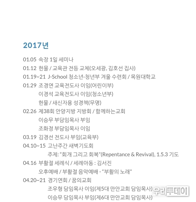 경기도 안양시 만안교회 연혁에 보면 조화정(딸),조우형(아버지)가 2월과 4월에 각각 이임한 사실이 기록이 되어있다. 