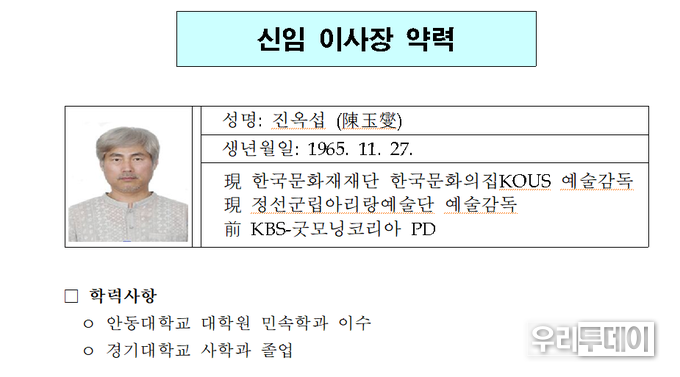 한국문화재재단 신임 이사장 약력으로 제출된 서류