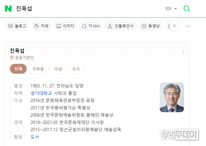 '진옥섭 이사장의 인물정보에 안동대학교 대학원 민속학과 이수'가 삭제되고 최종학력인 '경기대학교 사학과 졸업'으로 수정된 화면캡쳐