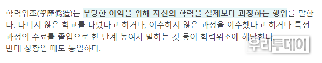 네이버애 적시된 '학력위조'의 정의