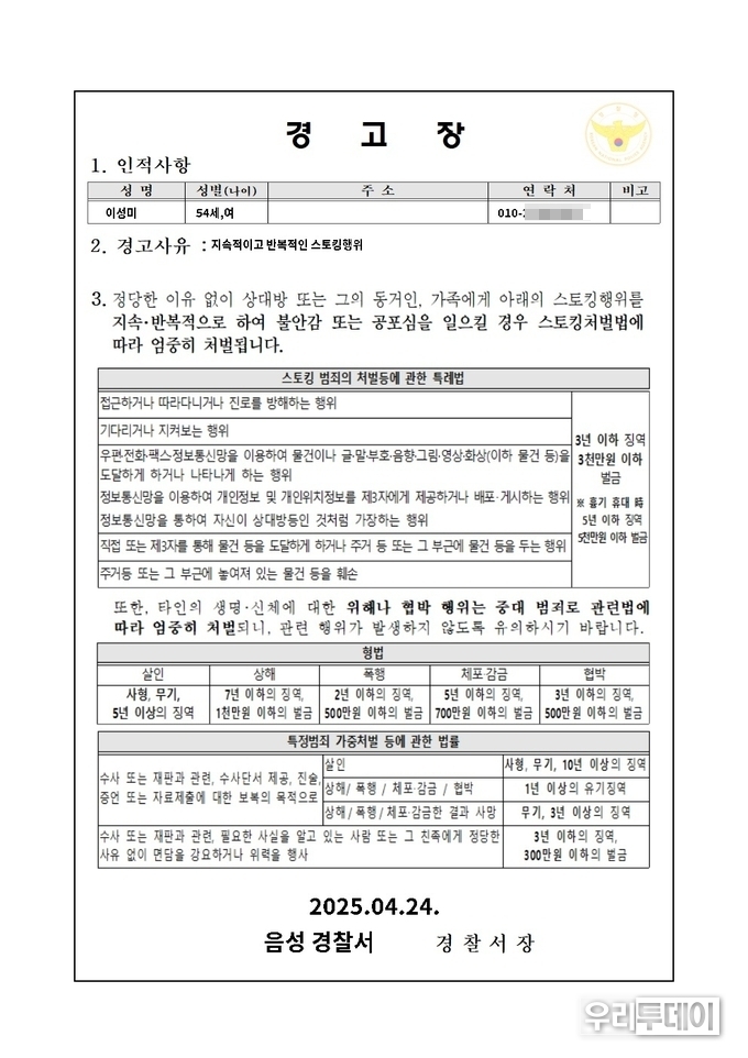 창의마루코딩학원 이성미 원장에게 온 경고장 모습