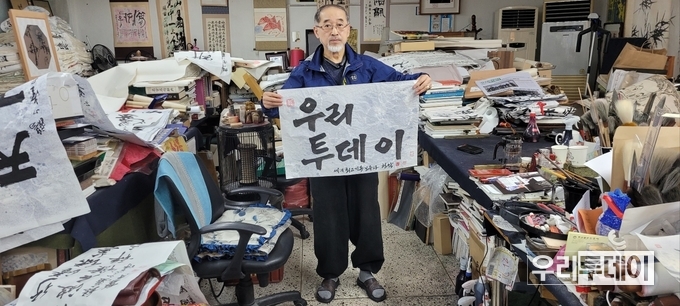 청악 이홍화 서예가는 5월 11일 경북 김천에 있는 청악서실에서 '우리투데이' 휘호를 들어보이고 있다.