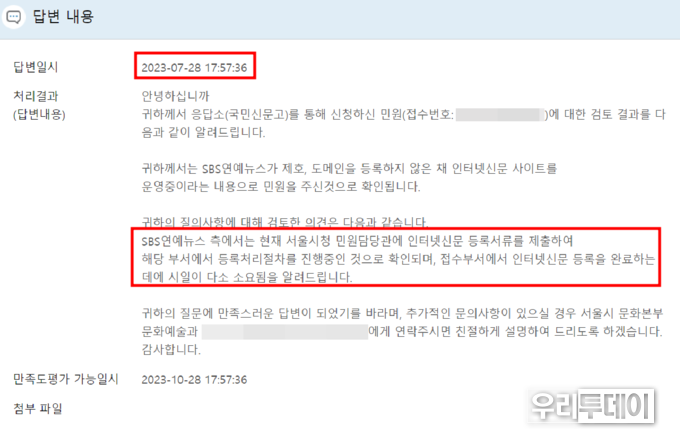 서울시청에 보내진 익명의 제보자의 민원내용