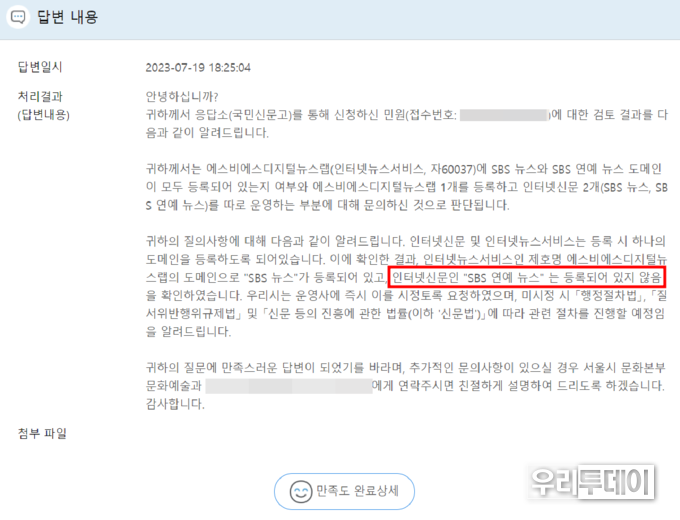 국민신문고에 올라간 익명의 제보자의 민원내용