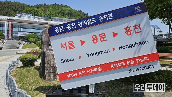 홍천군이 제작한 용문~홍천 광역철도 승차권이 홍천군청 앞에 만들어져 있다.